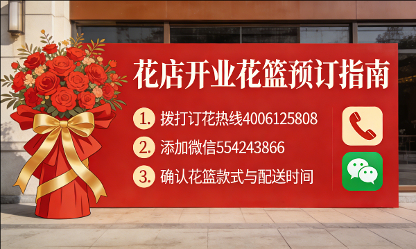 广州番禺区花店订开业花篮怎么订? 广州番禺区花店