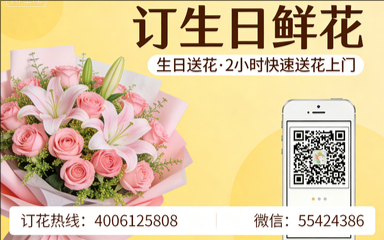 广州番禺区订生日鲜花生日送花