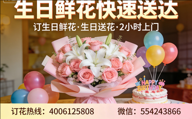 广州番禺区订生日鲜花生日送花