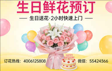 广州番禺区订生日鲜花生日送花